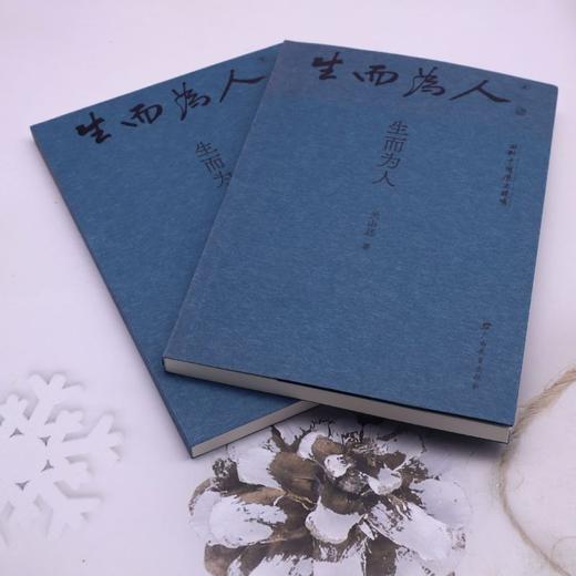 生而为人(全两册) 商品图3