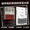 罪妄书 商品缩略图1