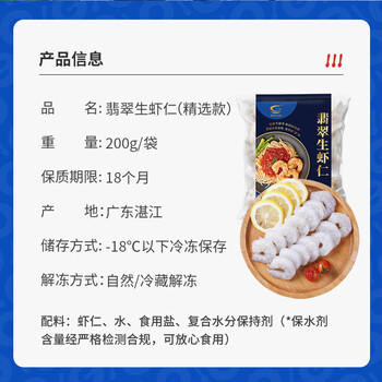 GUO LIAN国联 翡翠虾仁加大号净重200g独立包装 11-18只 京东虾仁海鲜 商品图1