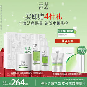 玉泽皮肤屏障修护水乳霜套装舒敏补水保湿爽肤水维稳修护