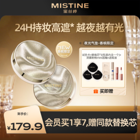 【重磅新品】夜光气垫一壳三芯 /四芯 BB霜遮瑕持久不脱妆细腻服帖越夜越有光