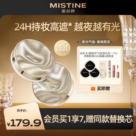 【重磅新品】夜光气垫一壳三芯 /四芯 BB霜遮瑕持久不脱妆细腻服帖越夜越有光 商品图0