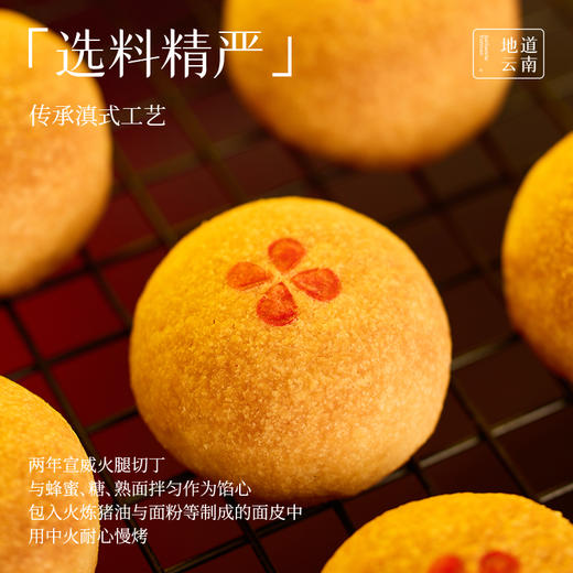 嘉华鲜花饼 云腿玫瑰小饼12枚装礼盒300g 商品图6