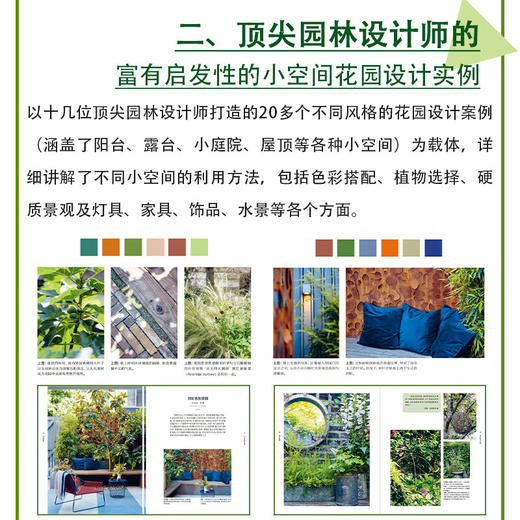 小即是美:小空间花园园艺设计 商品图3