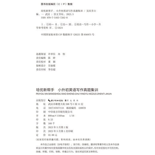 培优新帮手.小升初英语写作真题集训 商品图1