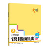 小学英语语境阅读.3年级 商品缩略图0