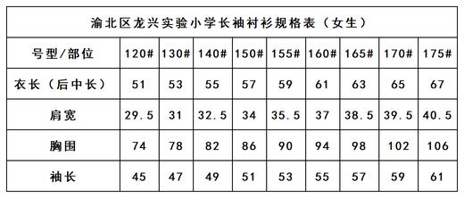 渝北区龙兴实验小学—男女长袖衬衫 商品图3