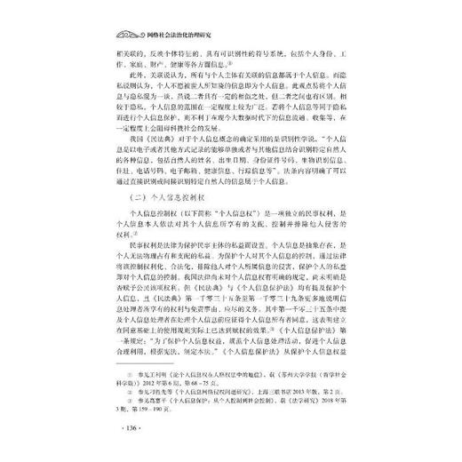 网络社会法治化治理研究 商品图3