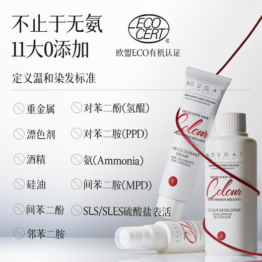 意大利 NOUGAT敦集植物染发剂170mL 新版保税仓发货 商品图1