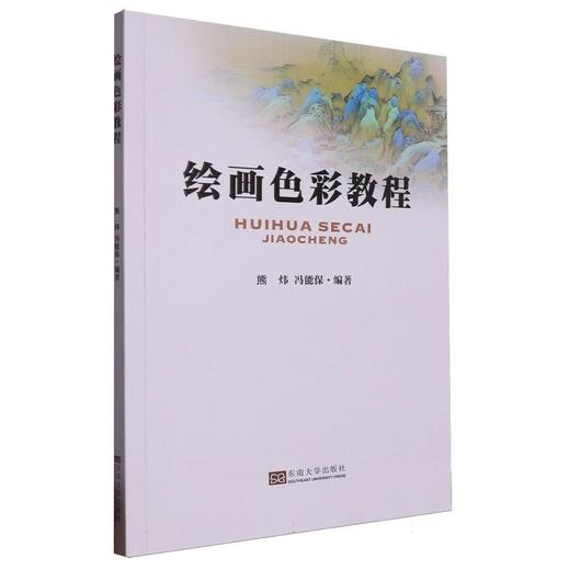 绘画色彩教程 商品图0