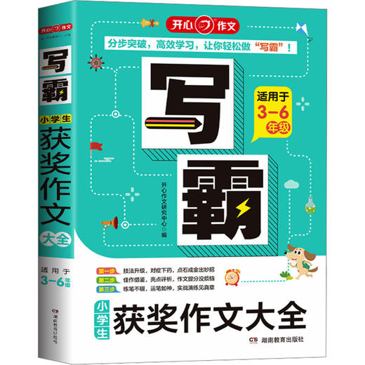 写霸.小学生获奖作文大全 商品图0