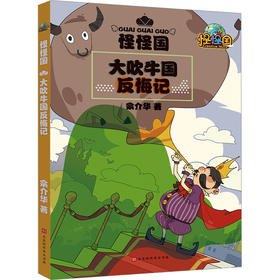 大吹牛国反悔记