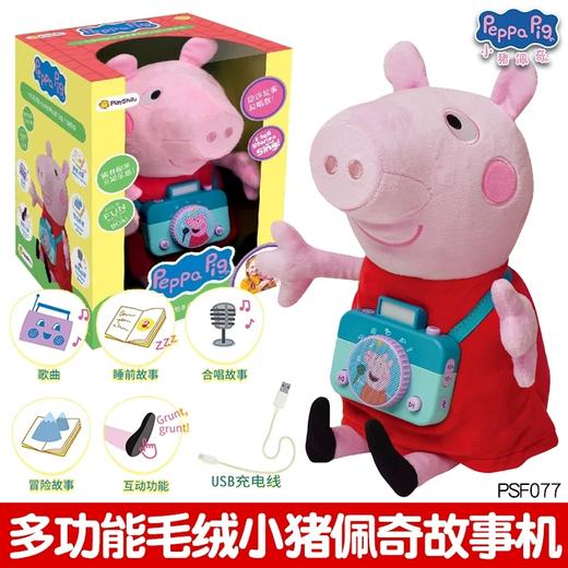 小猪佩奇多功能毛绒玩偶故事发声机儿童宝宝早教益智公仔玩具礼物 商品图1