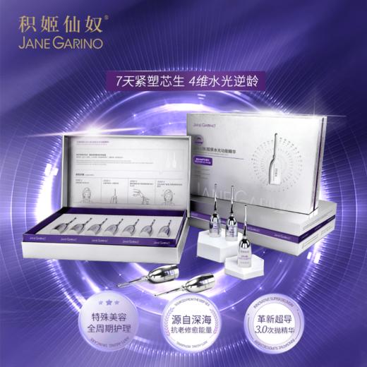 【上新】积姬仙奴DNA钠胶原水光动能精华礼盒装1.5ml*7支 商品图0
