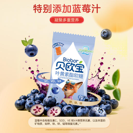 贝欧宝活性益生菌软糖叶黄素酯糖果年货礼盒158g春节送礼 商品图3