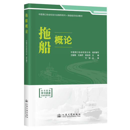 拖船概论 商品图0