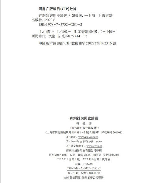 青铜器与周史论丛 商品图1