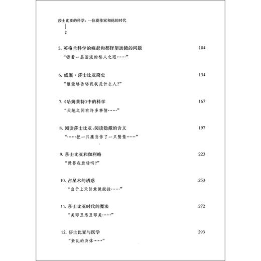 莎士比亚的科学:一位剧作家和他的时代 商品图3