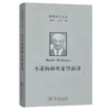 海德格尔文集：不莱梅和弗莱堡演讲 商品缩略图0