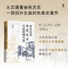春秋时期齐.卫.晋.秦交通路线考论 商品缩略图1