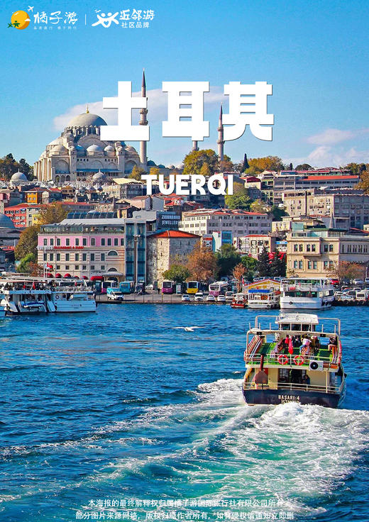 【其费特希耶蓝色土耳其】9天 商品图0