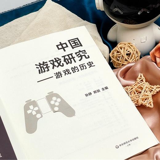 中国游戏研究：游戏的历史(孙静) 商品图3