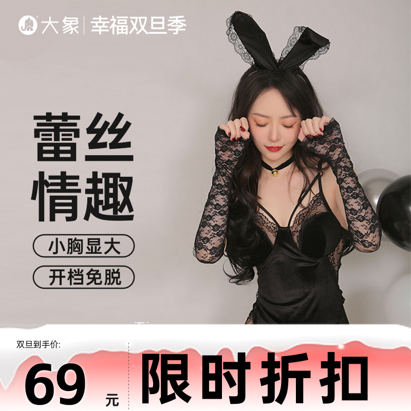 【双旦狂欢·钜惠来袭】【轻奢情趣内衣】情趣兔女郎 带发箍