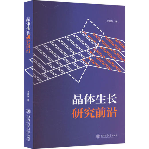 晶体生长研究前沿 商品图0