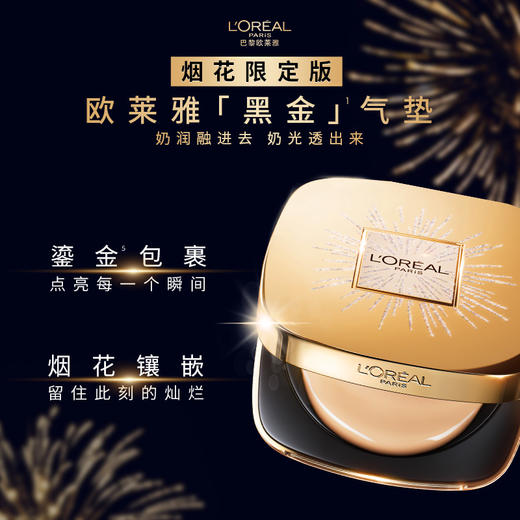 【周年庆】1F【欧莱雅】欧莱雅黑金气垫  赠黑金气垫替换装 商品图3