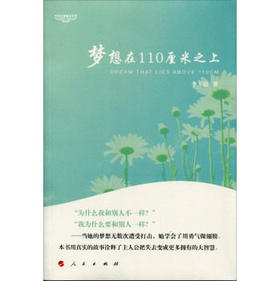 梦想在110厘米之上 - 李玉洁