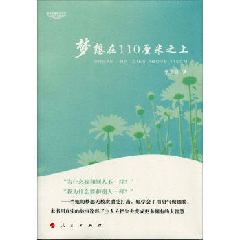 梦想在110厘米之上 - 李玉洁 商品图0