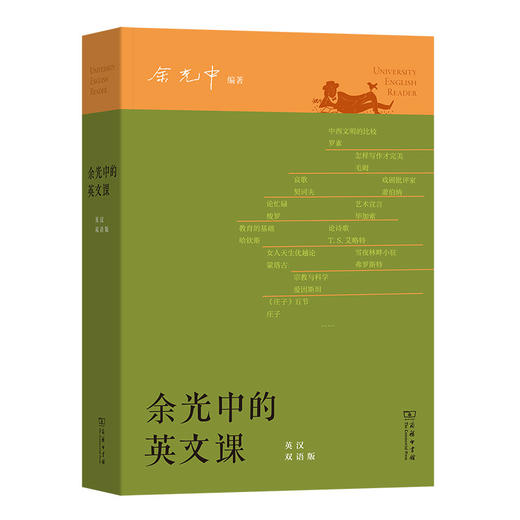 余光中的英文课:英语双语版 商品图0
