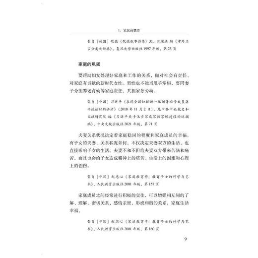 家庭教育智慧 商品图3