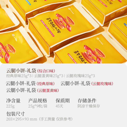 嘉华 云腿小饼礼袋 9枚装 多口味可选 225g 商品图2