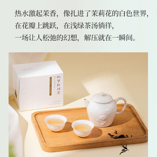 2025 趣品 | 茉莉花茶 28g 花茶袋泡茶 商品图7