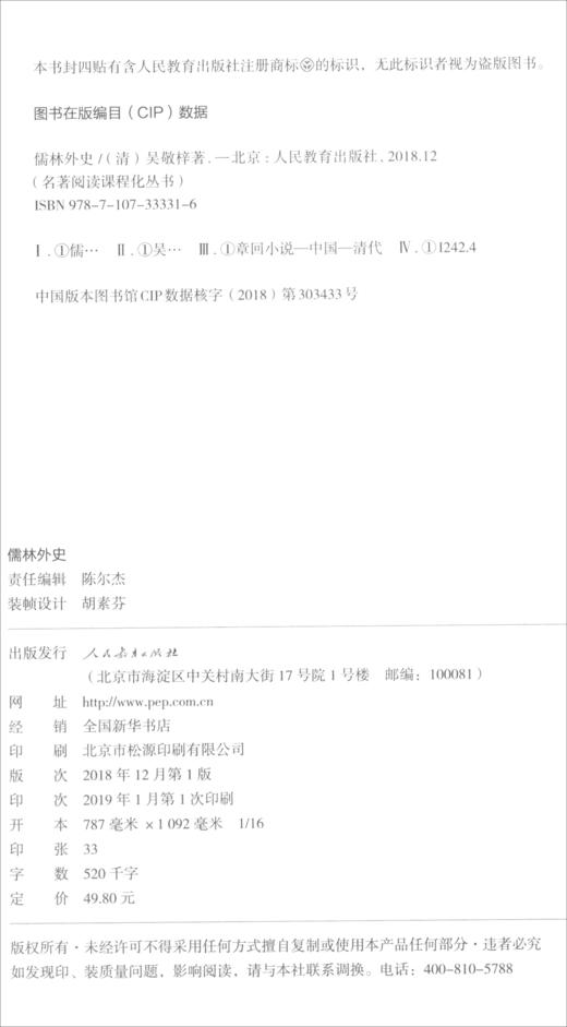 九年级下.儒林外史 商品图3