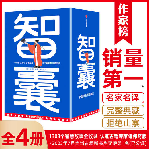 智囊(全4册) 商品图0