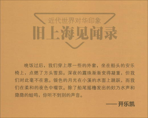 旧上海见闻录 商品图2