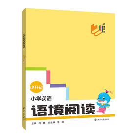 小学英语语境阅读.小升初