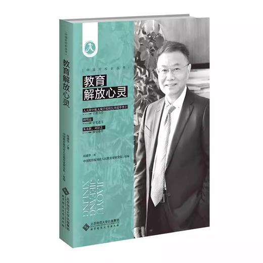 教育解放心灵 商品图0