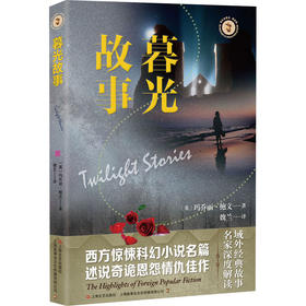 暮光故事