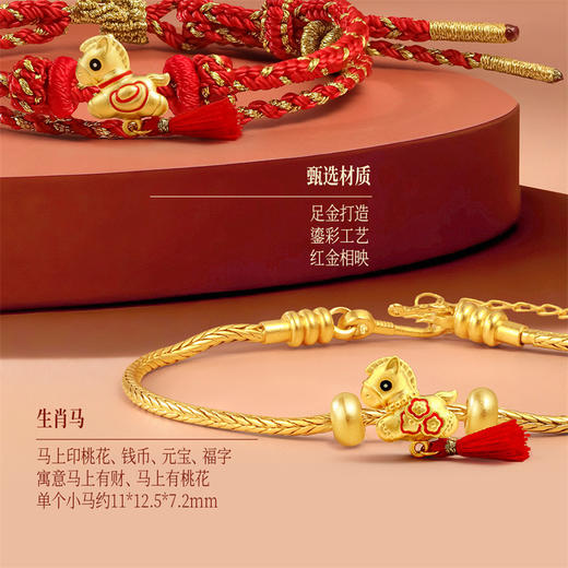 【新品首发】马上金喜 马上有钱 黄金足金生肖马转运珠MEMORA诗普琳 HP920001、HP920201、HP920301 商品图4