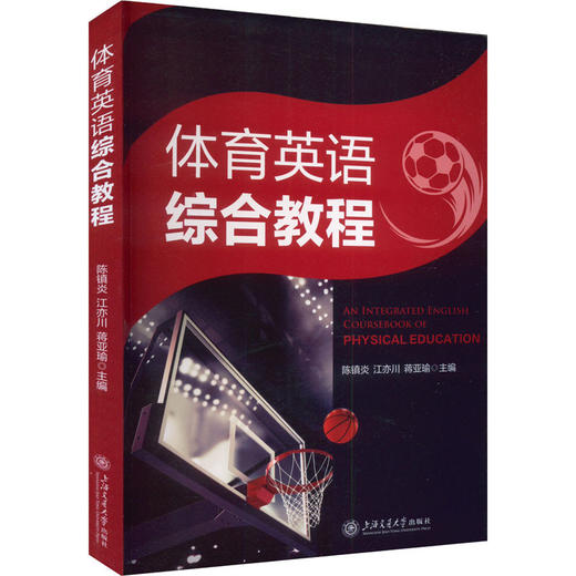 体育英语综合教程 商品图0