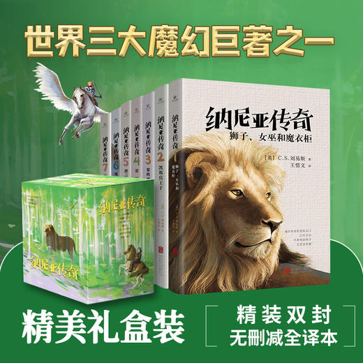 纳尼亚传奇(全7册) 商品图0