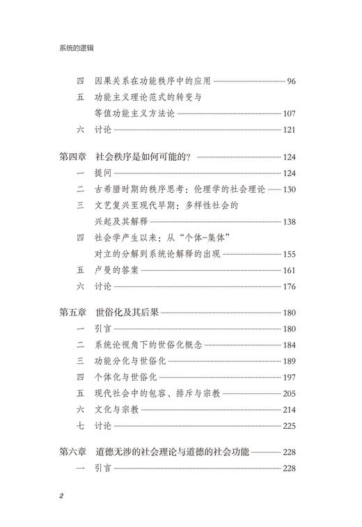 系统的逻辑——卢曼思想研究 商品图3