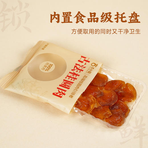 古法桂圆肉 | 百年老树品种 非遗古法制作  无硫磺熏烤  正宗莆田桂圆肉  独立便携更锁鲜 即食免剥无核 味道浓郁 好吃又营养 商品图7