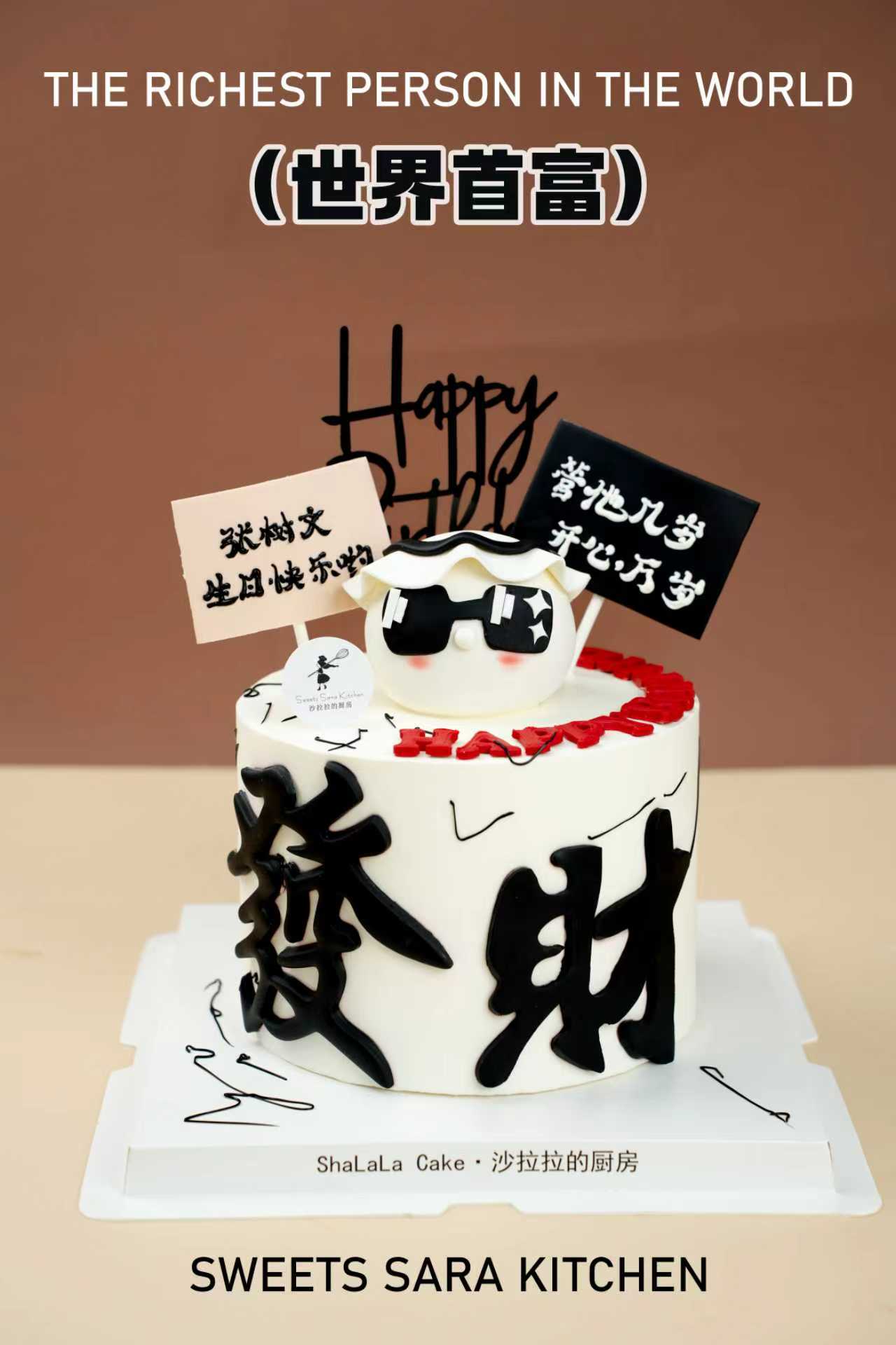 世界首富（提前1-2天预订）