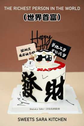 世界首富（提前1-2天预订）