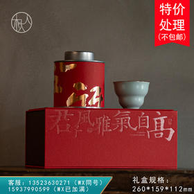 风雅【单小圆罐+杯 红色】26元一套/共6套