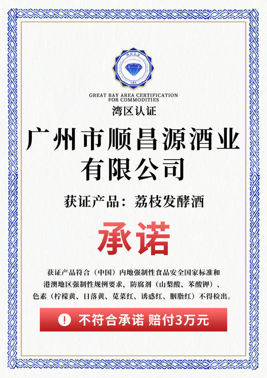 悦荔冰纯荔枝酒｜岭南荔枝魂 · 一酿千年味，防腐剂，色素不得检出【清明期间正常发货】 商品图7